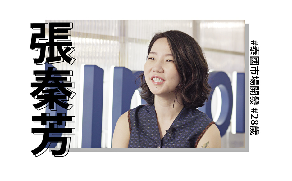 New Taipei Woman Power：張秦芳 隻身勇闖泰國發現創意金礦｜天下實驗室｜天下雜誌video