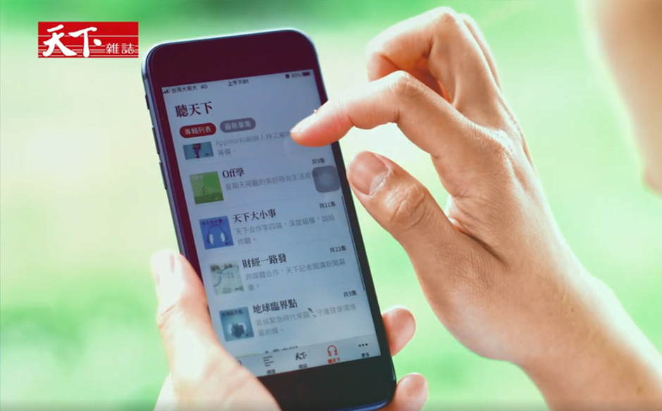 【免費就能聽天下】解放你的雙手與雙眼 用聽的了解天下大勢｜主題特展｜天下雜誌video