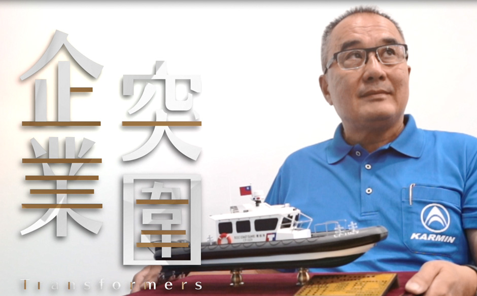 【企業突圍】征服台灣的海 就能征服全世界｜主題特展｜天下雜誌video