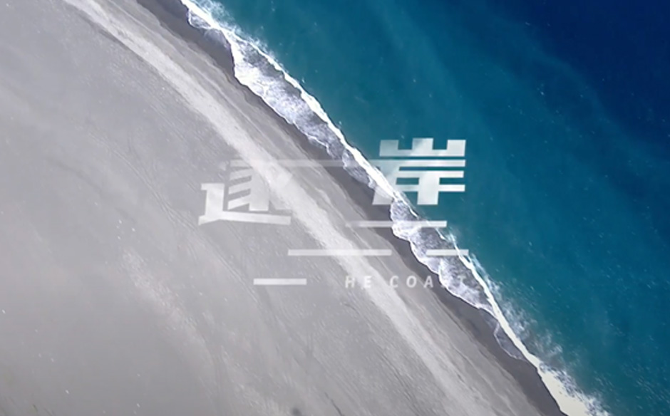 不只海鮮文化，齊柏林空間新展《逐岸》思考與海共生｜政經趨勢｜天下雜誌video