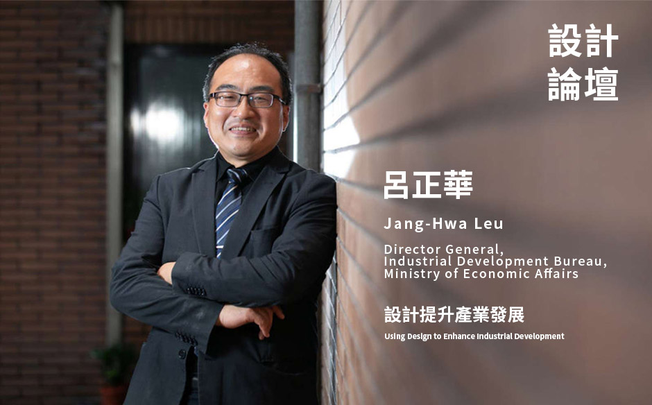 設計提升產業發展｜呂正華｜2020台灣設計展國際論壇週｜天下實驗室｜天下雜誌video