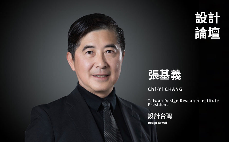 運用設計導入解決城市問題｜張基義｜2020台灣設計展國際論壇週｜天下實驗室｜天下雜誌video