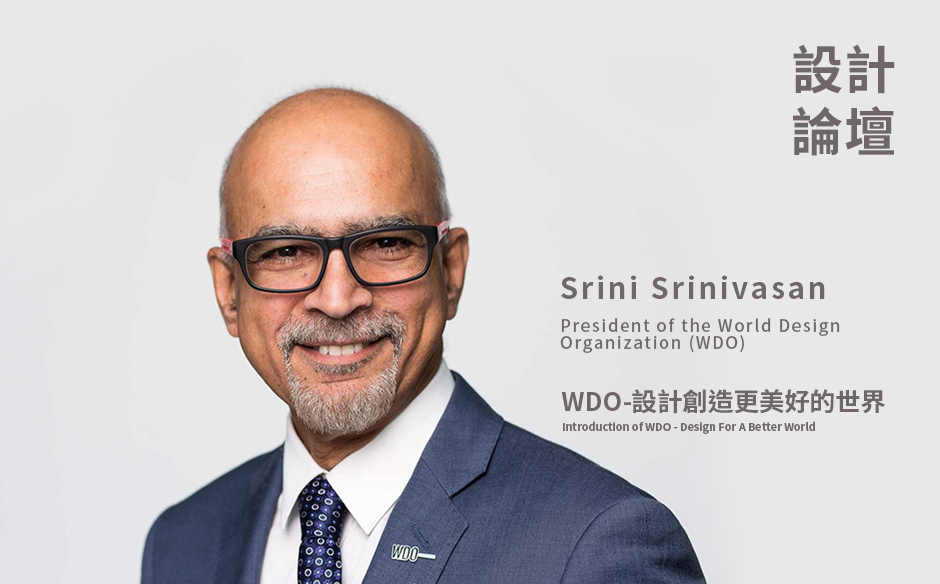 WDO如何運用設計創造更美好的世界｜2020台灣設計展國際論壇週｜天下實驗室｜天下雜誌video