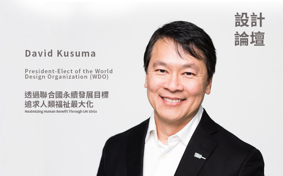 如何透過設計創造人類福祉最大化｜2020台灣設計展國際論壇週｜天下實驗室｜天下雜誌video