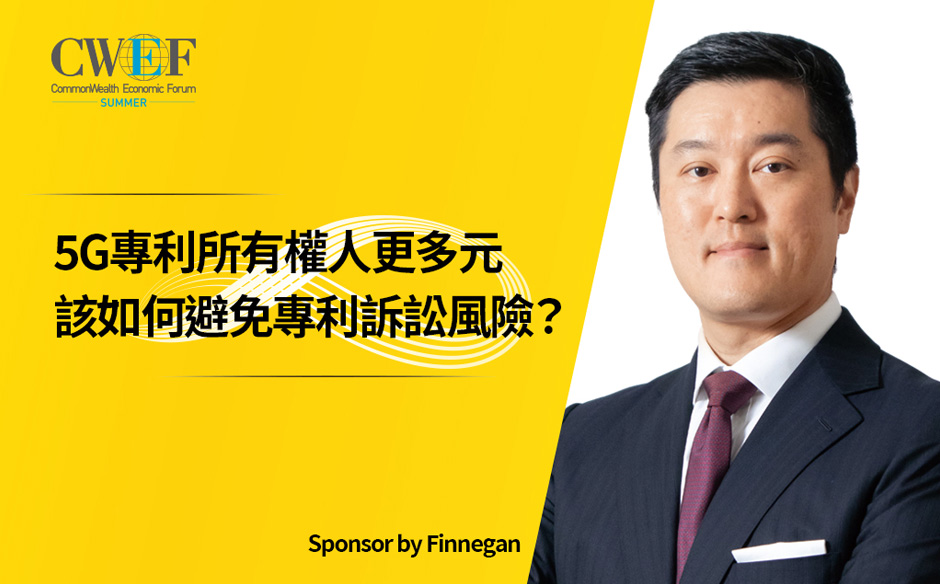 5G專利所有權人更多元  該如何避免專利訴訟風險？｜天下實驗室｜天下雜誌video