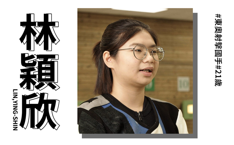 New Taipei Woman Power：台灣首位射擊世界盃冠軍林穎欣　一路挺進東京奧運｜天下實驗室｜天下雜誌video