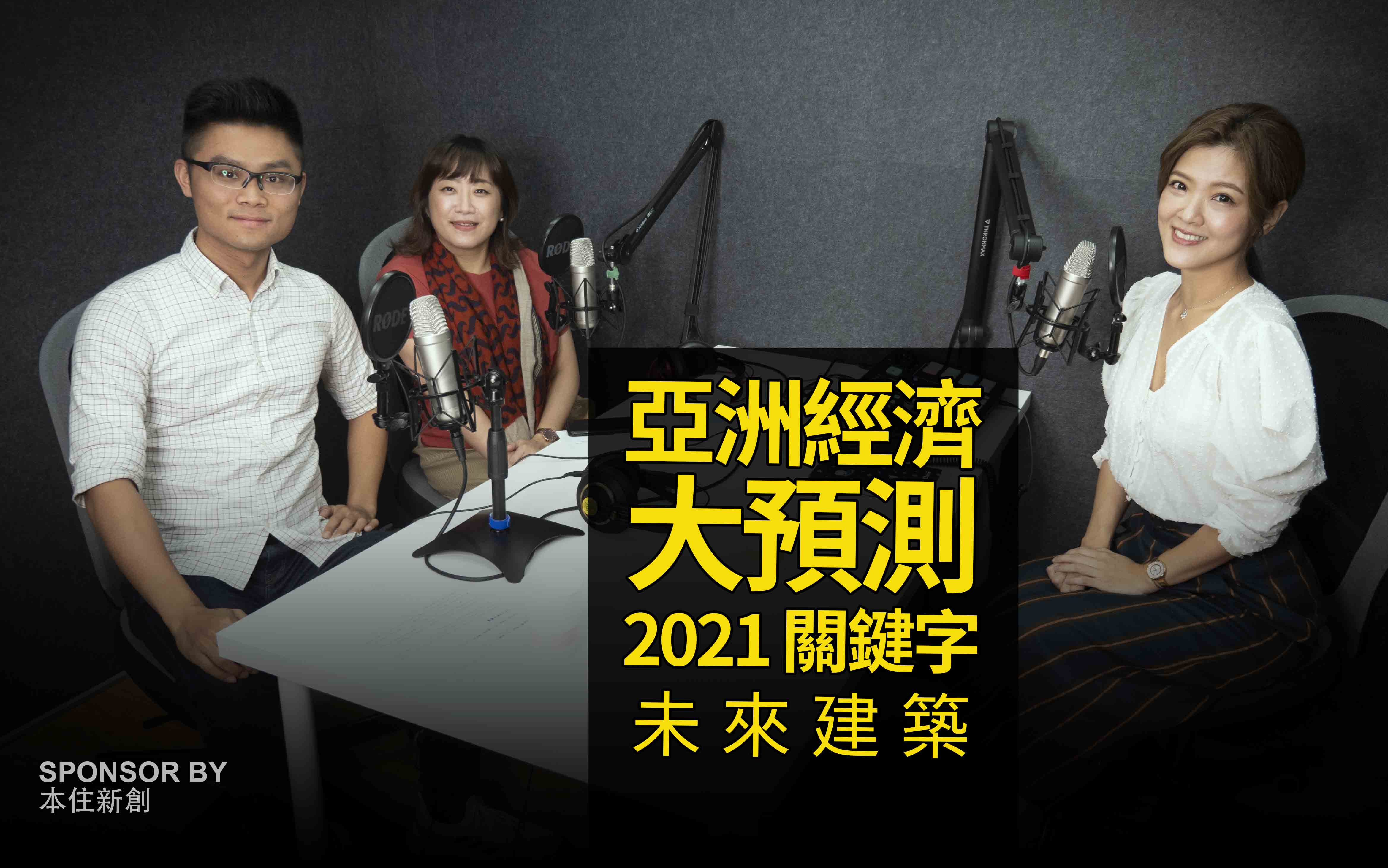 【2021關鍵字 Ep.2】#未來建築｜天下實驗室｜天下雜誌video