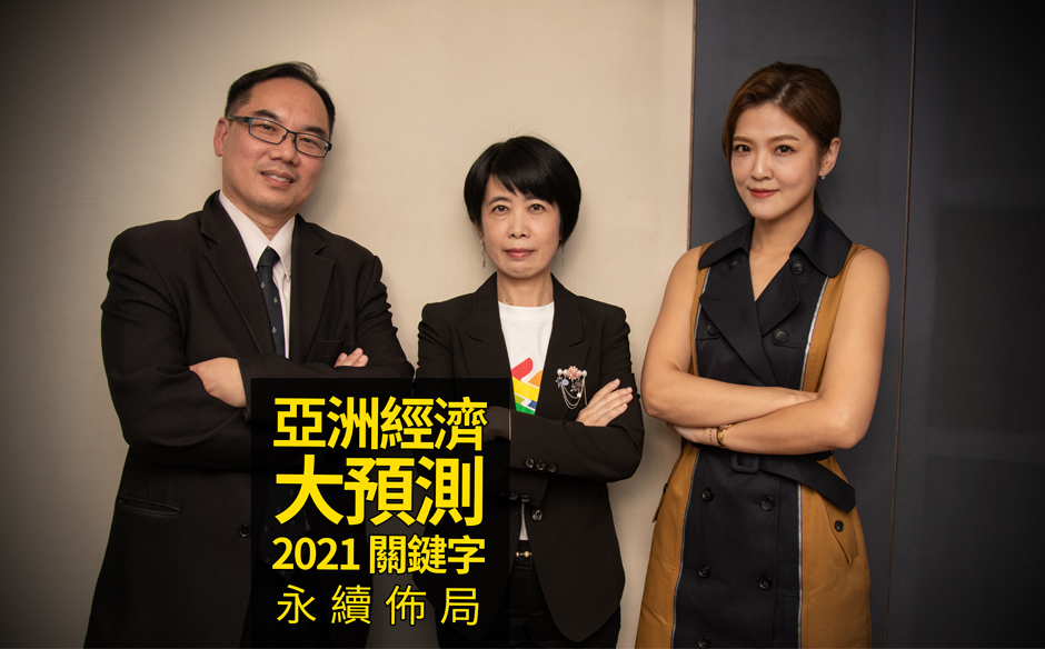 2021關鍵字 Ep.4 #永續佈局｜當一切重組後，企業經營如何走得長久？｜天下實驗室｜天下雜誌video