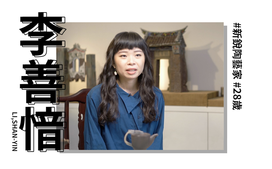 New Taipei Woman Power：李善愔 用陶藝展現女性視角 創作融合中西美學｜天下實驗室｜天下雜誌video