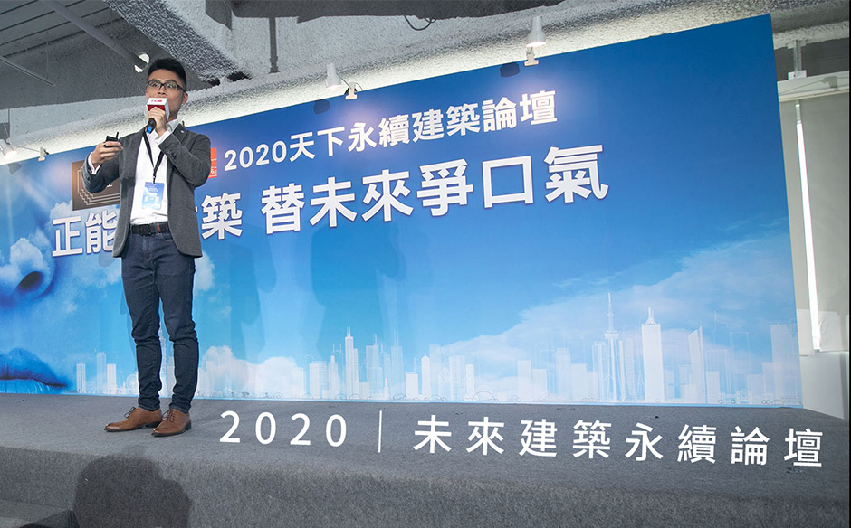 2020 未來建築永續論壇｜天下實驗室｜天下雜誌video