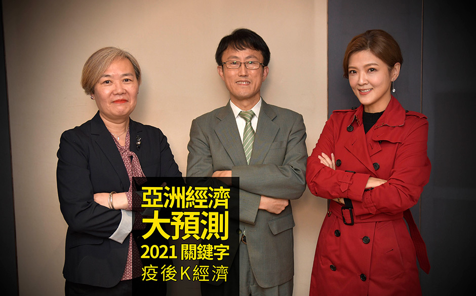 【2021關鍵字 Ep.7】#疫後K經濟｜讓K躺下，換個角度看經濟展望｜天下實驗室｜天下雜誌video