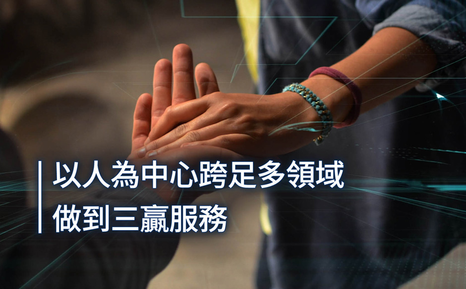 【政府服務創新#3】 以人為中心跨足多領域，做到三贏服務｜天下實驗室｜天下雜誌video