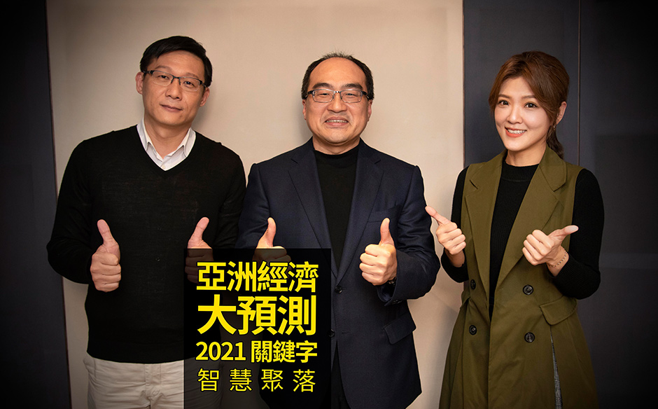 【2021關鍵字 Ep.8】#智慧聚落｜台商回流不只把工廠搬回來，要讓台灣製造智慧化｜天下實驗室｜天下雜誌video