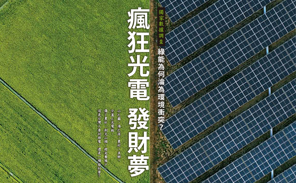 【封面故事搶先看】獨家數據調查！瘋狂光電發財夢｜政經趨勢｜天下雜誌video