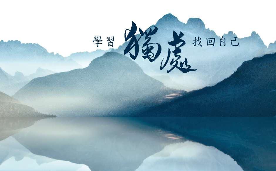 【封面故事搶先看】學習獨處找回自己｜政經趨勢｜天下雜誌video