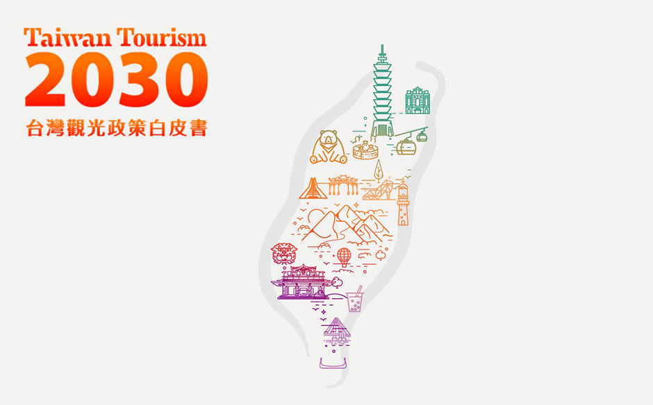 觀光立國 ─ Taiwan Tourism 2030 台灣觀光政策白皮書｜天下實驗室｜天下雜誌video