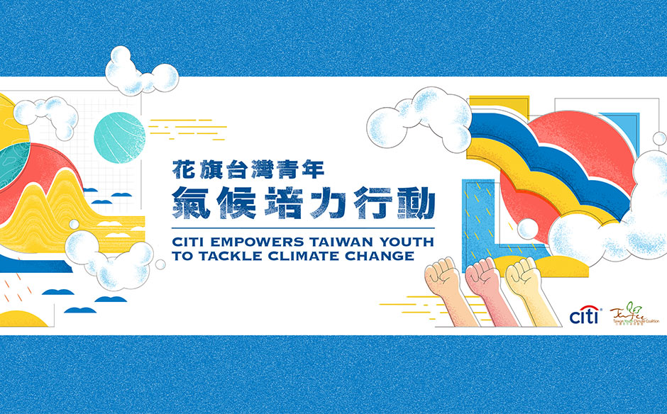 青年氣候外交培力線上論壇第一集：氣候X金融XESG｜天下實驗室｜天下雜誌video