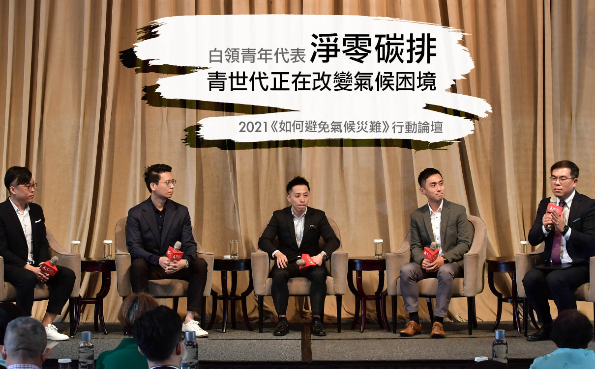 淨零碳排：青世代正在改變氣候困境 | 2021《 如何避免氣候災難》行動論壇｜天下實驗室｜天下雜誌video
