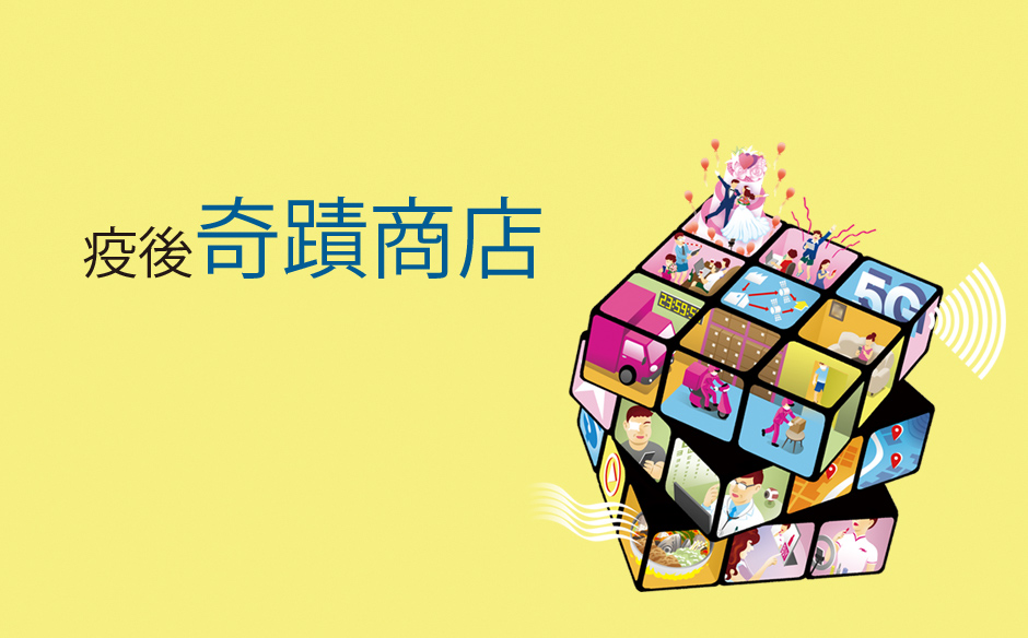 【封面故事搶先看】疫後奇蹟商店　服務業「變種」競賽，差距飆大！｜政經趨勢｜天下雜誌video