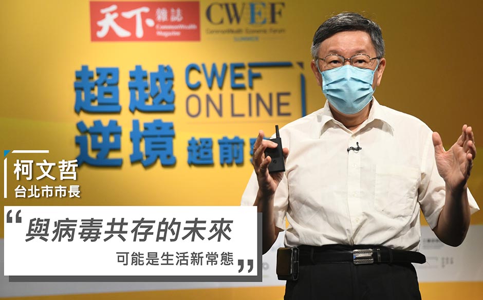 與病毒共存的未來，可能是生活新常態｜廣編企劃｜主題特展｜天下雜誌video