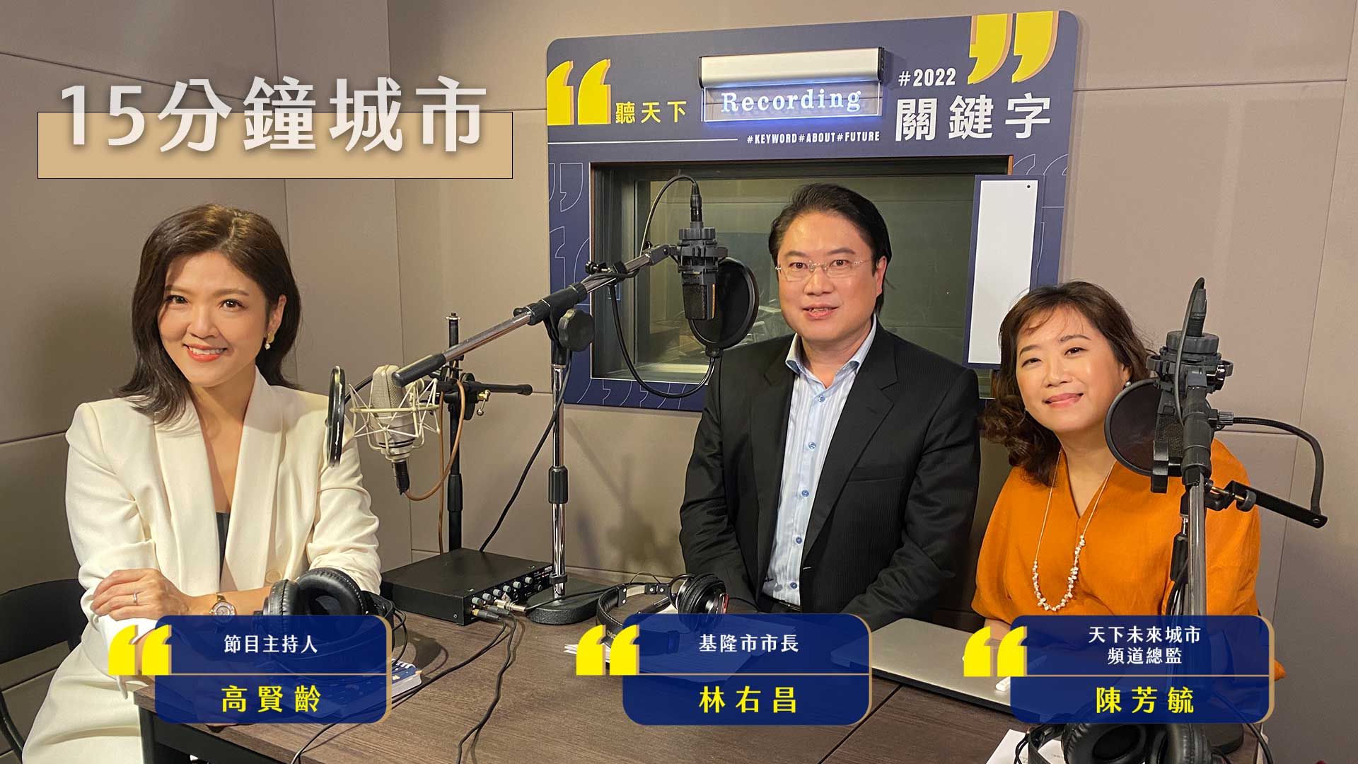 2022關鍵字 Ep.3 #15分鐘城市，台灣都市生活圈要變形了嗎？｜天下實驗室｜天下雜誌video