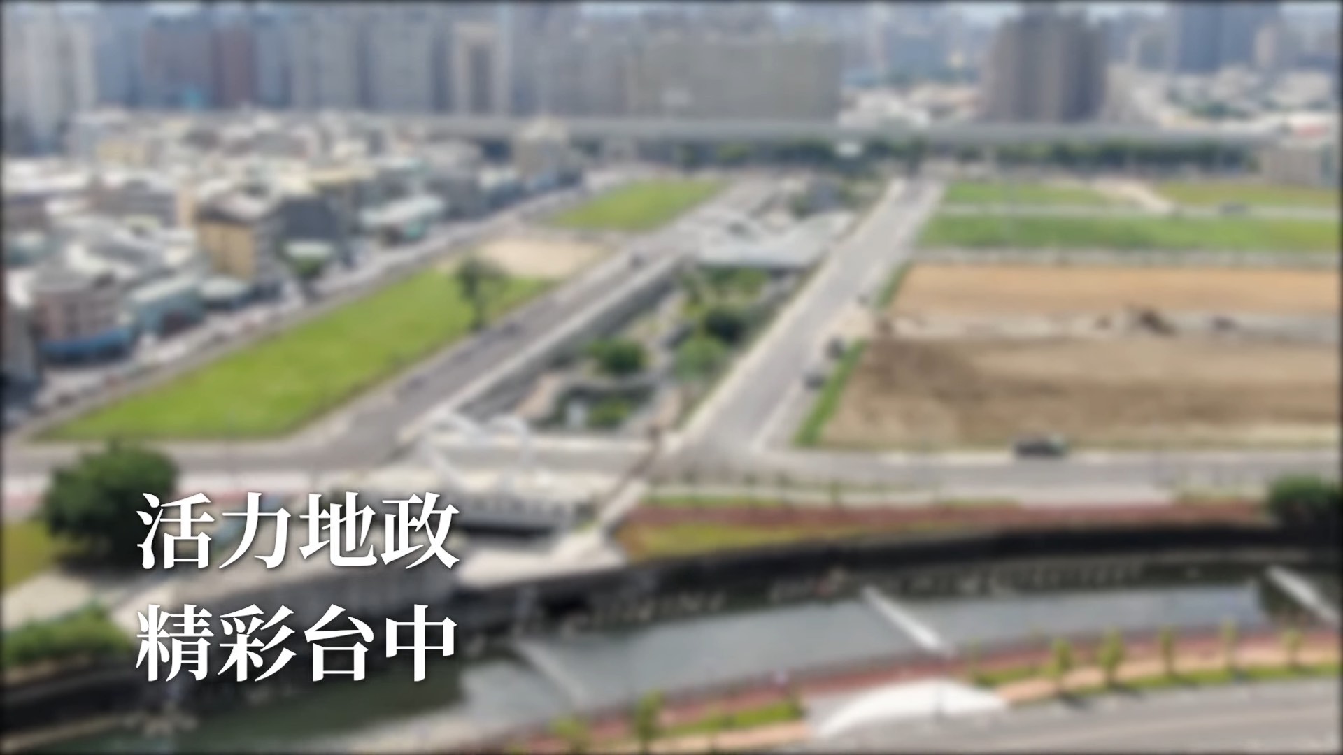 活力地政 精彩臺中  地政與你想像不一樣｜天下實驗室｜天下雜誌video