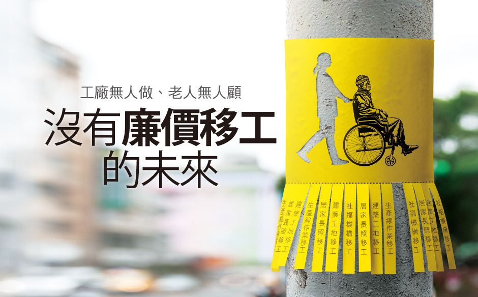 【封面故事搶先看】疫後大缺工-長照沒看護、工廠無人做！勞動部：移工政策不鬆綁，連國人都會失業｜政經趨勢｜天下雜誌video
