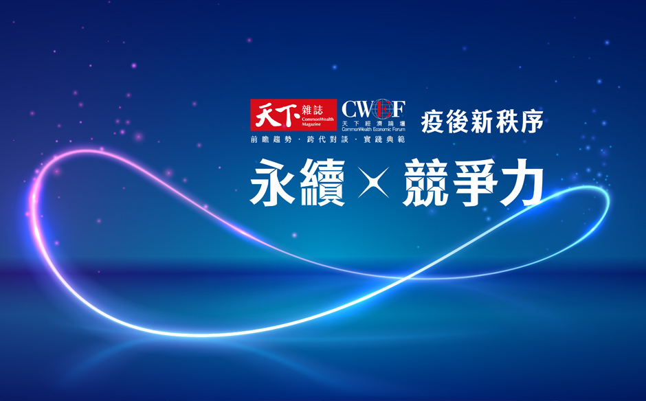 【2022 CWEF】具有科技影響力的MIT CSAIL，與台廠合作逾十年｜主題特展｜天下雜誌video