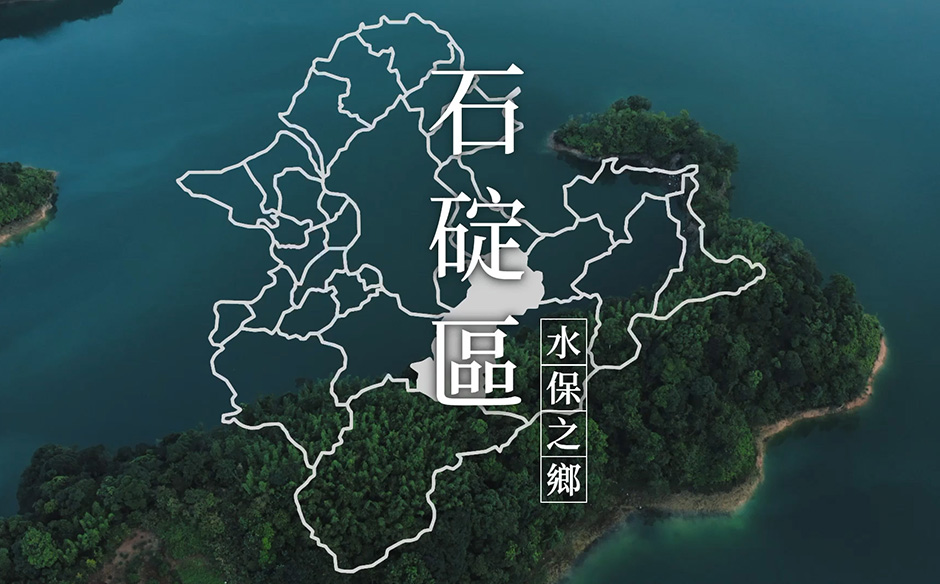 【環遊新北 走近29種生活】水保之鄉 看見新石碇｜天下實驗室｜天下雜誌video