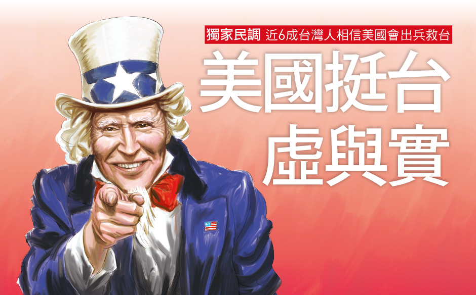 獨家調查：共機頻擾台，六成民眾不擔心兩岸開戰！美國真的會出兵挺台嗎？｜全球脈動｜天下雜誌video