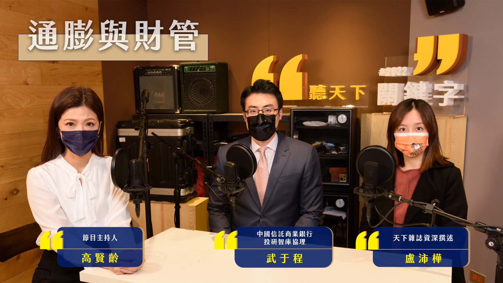 【2022關鍵字Ep.14】#通膨與財管－綠色通膨？碳稅上路？2022年投資佈局大補帖來了！｜天下實驗室｜天下雜誌video