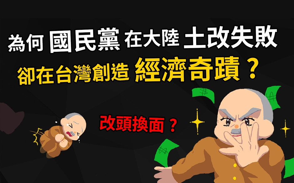 台灣經濟奇蹟是誰的功勞？日本人奠定的基礎？美國大撒幣援助？國民黨的英明神武？｜政經趨勢｜天下雜誌video
