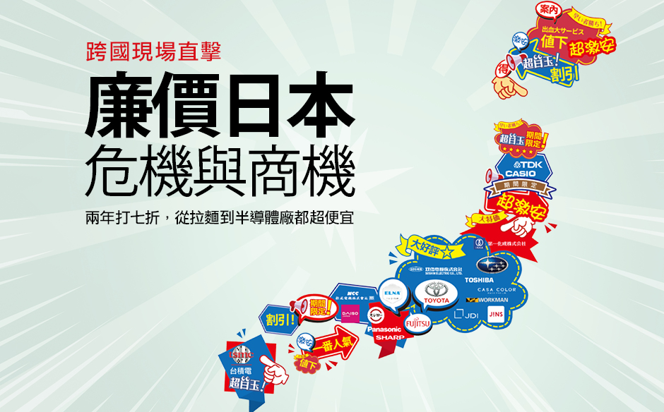 【封面故事搶先看】日圓創25年新低！商品像打七折比台灣便宜，「廉價日本」商機在哪裡？｜全球脈動｜天下雜誌video