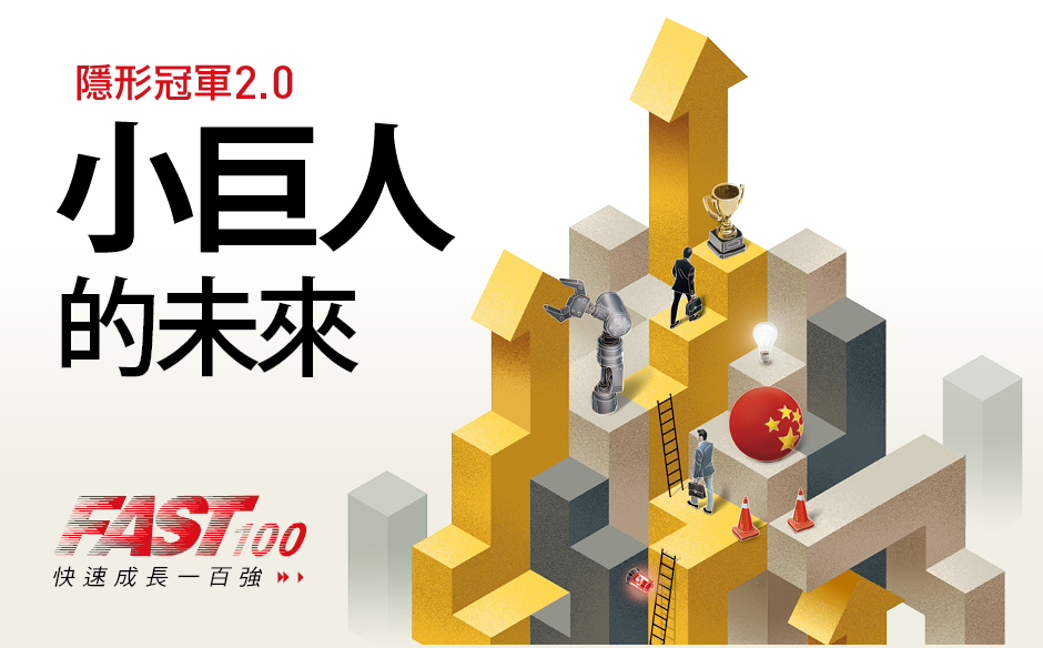 【封面故事搶先看】2022快速成長一百強出爐！小巨人想贏？專家提四大新能力｜主題特展｜天下雜誌video