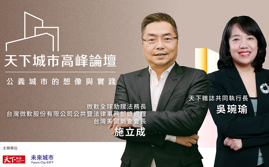【 2022 天下城市高峰論壇．精華影音 #Day1 】｜天下實驗室｜天下雜誌video