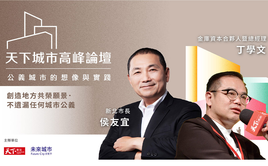 2022 天下城市高峰論壇.精華影音 #Day2 】|天下實驗室|天下雜誌video