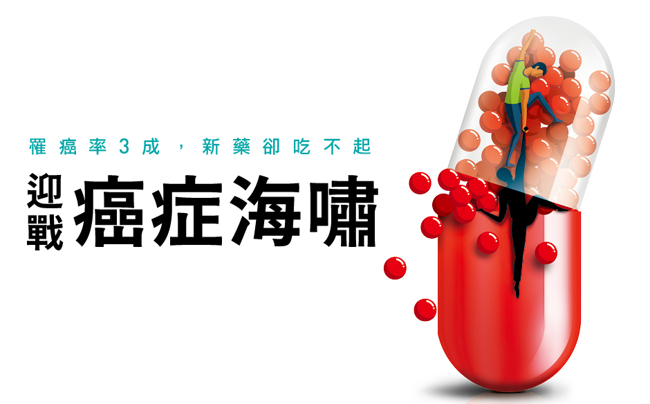 【封面故事搶先看】患癌賣房不是特例　自費難負擔，健保怎麼了？｜全球脈動｜天下雜誌video