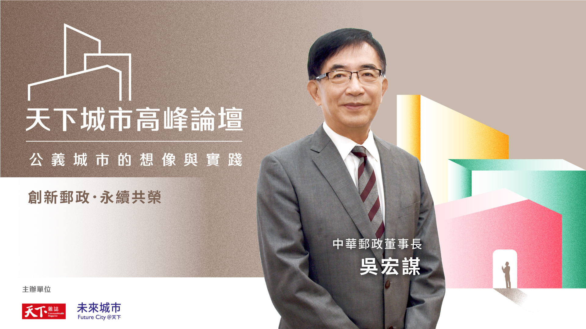 【 2022 天下城市高峰論壇．精華影音 #Day6 】｜天下實驗室｜天下雜誌video