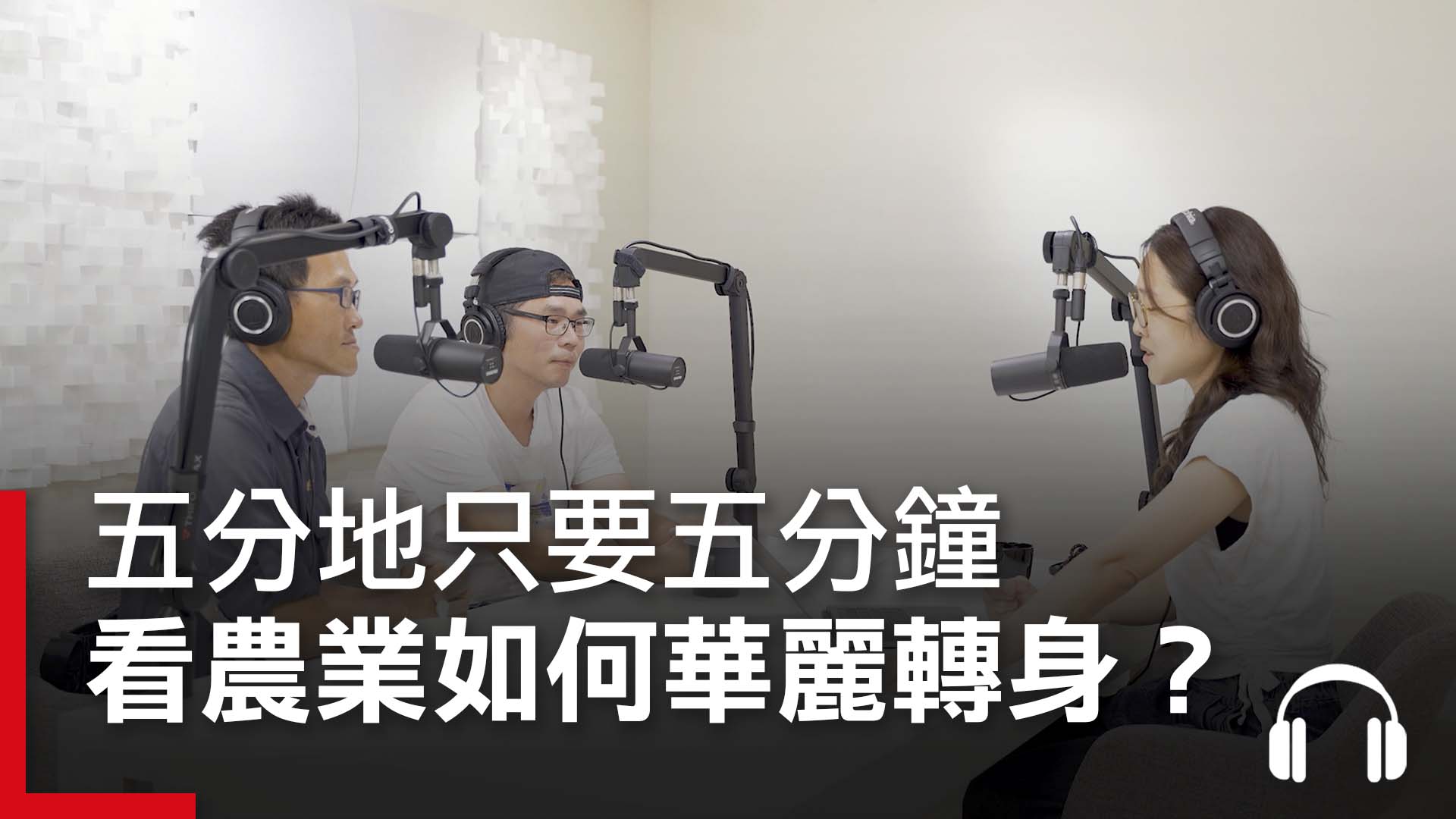 整天玩遙控飛機的科技農夫，五分地只要五分鐘 看農業如何華麗轉身？｜天下實驗室｜天下雜誌video