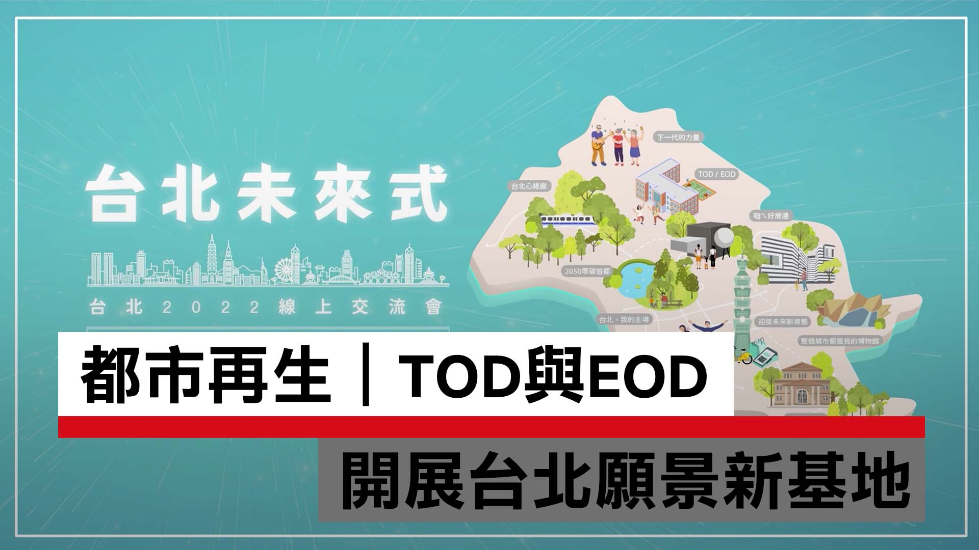 看見台北打造「由搖籃到搖椅」的全能空間｜天下實驗室｜天下雜誌video