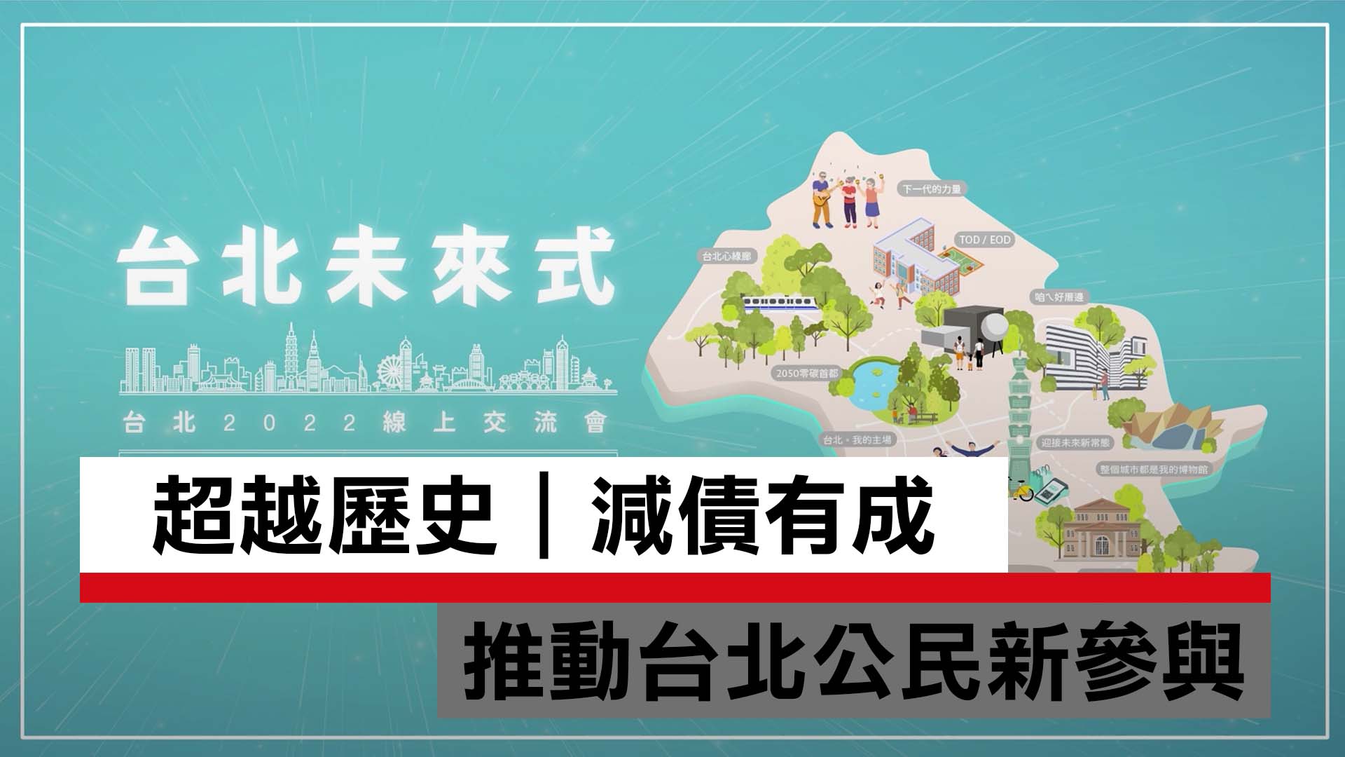 改變政治文化，從台北市市民加入參與式預算開始｜天下實驗室｜天下雜誌video