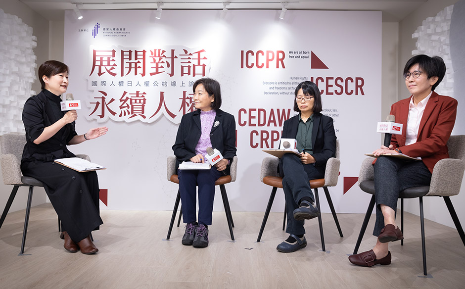展開對話 永續人權《國際人權日 五大人權公約線上論壇》精華｜天下實驗室｜天下雜誌video