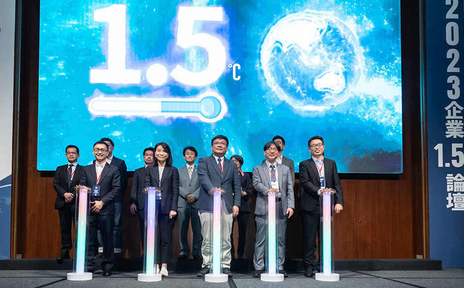【2023企業1.5℃論壇】—看見台灣企業與1.5℃的距離｜天下實驗室｜天下雜誌video