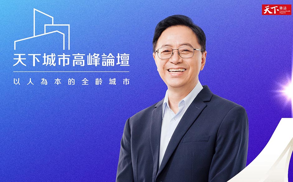 【2023 天下城市高峰論壇 #6】桃園市市長 張善政：我相信20年後的桃園，能夠成為媲美倫敦、巴黎的都會區｜天下雜誌✕未來城市｜天下實驗室｜天下雜誌video