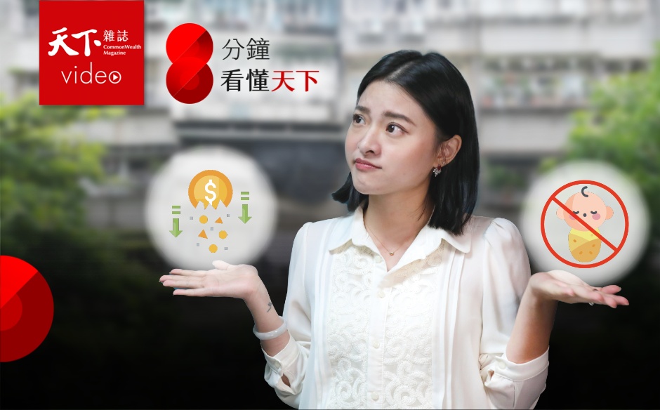買不起房、不敢生小孩！「中產階級」怎麼了？【8分鐘看懂天下】Ep.3｜主題特展｜天下雜誌video