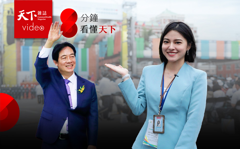 新內閣懶人包，賴清德找誰組隊打怪？民怨沸騰「打詐」最優先！【8分鐘看懂天下】Ep.4｜主題特展｜天下雜誌video