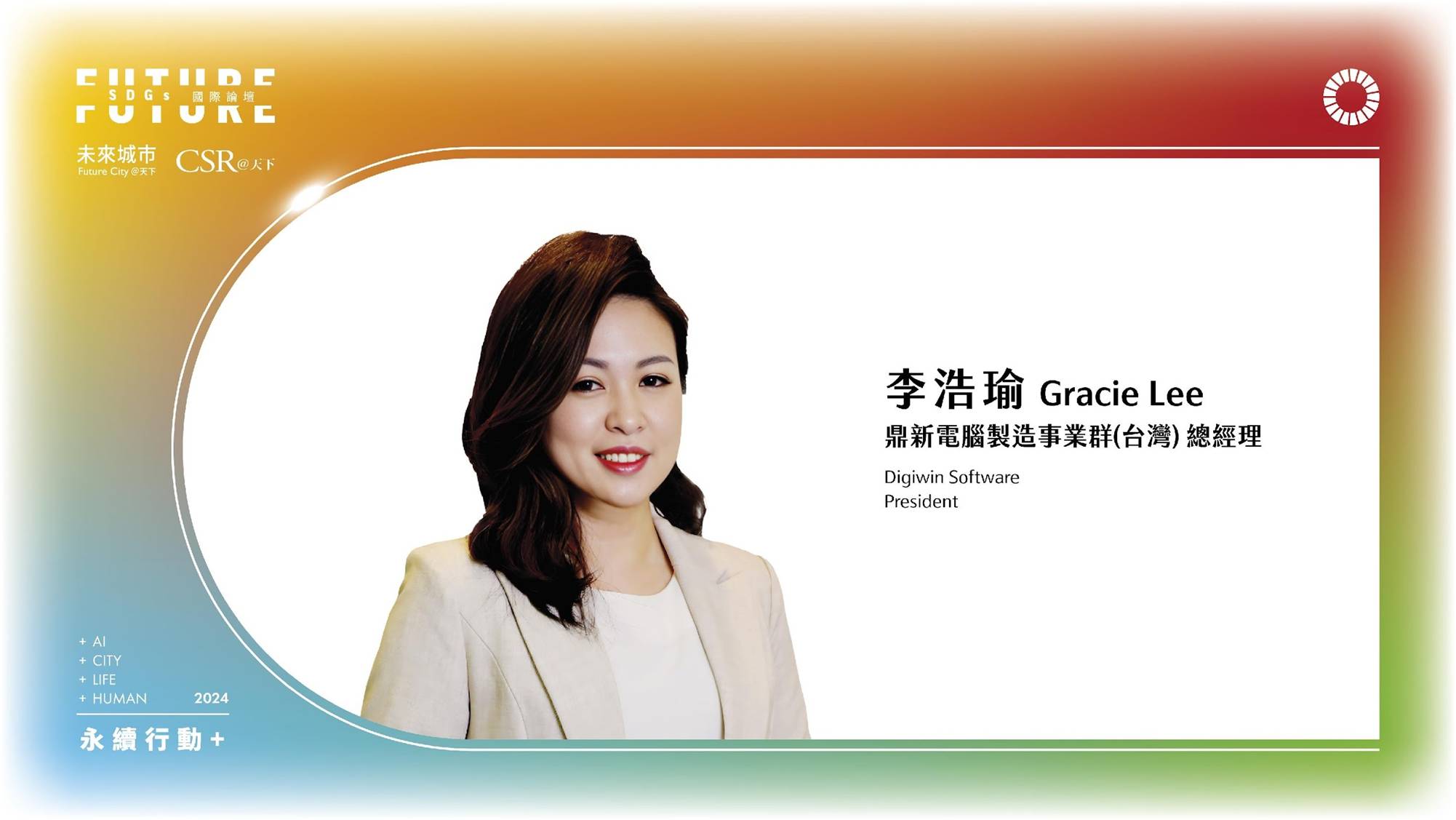 缺工世代下的企業數位永續轉型之路｜2024 第五屆天下SDGs雙日國際論壇｜天下實驗室｜天下雜誌video