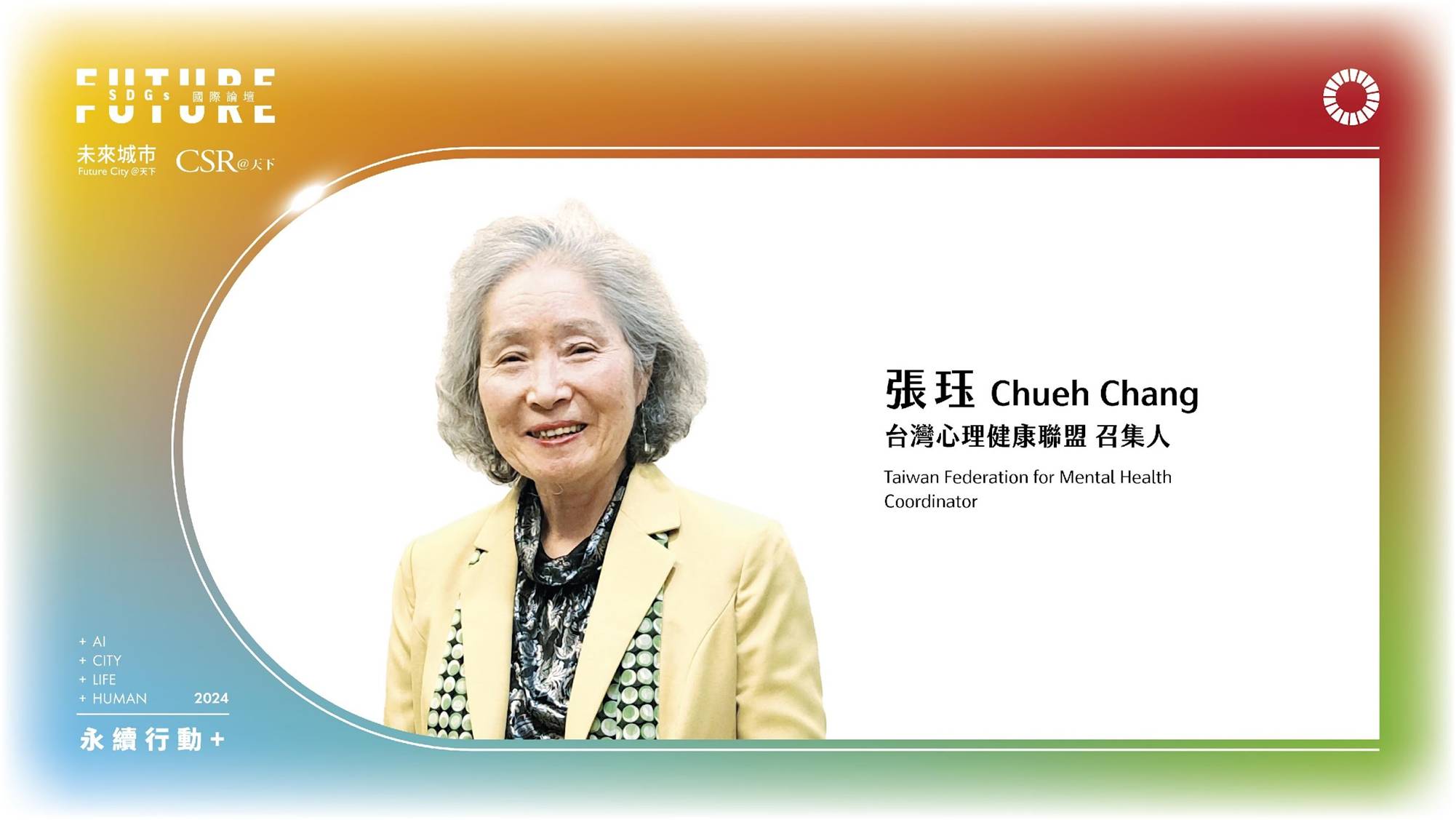 公私協力，共創心理健康環境｜2024 第五屆天下SDGs雙日國際論壇｜天下實驗室｜天下雜誌video