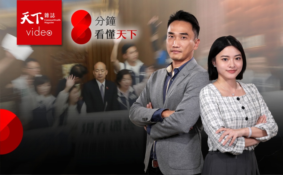 國會改革爭議吵什麼？法案三讀通過然後呢？【8分鐘看懂天下】Ep.5｜主題特展｜天下雜誌video