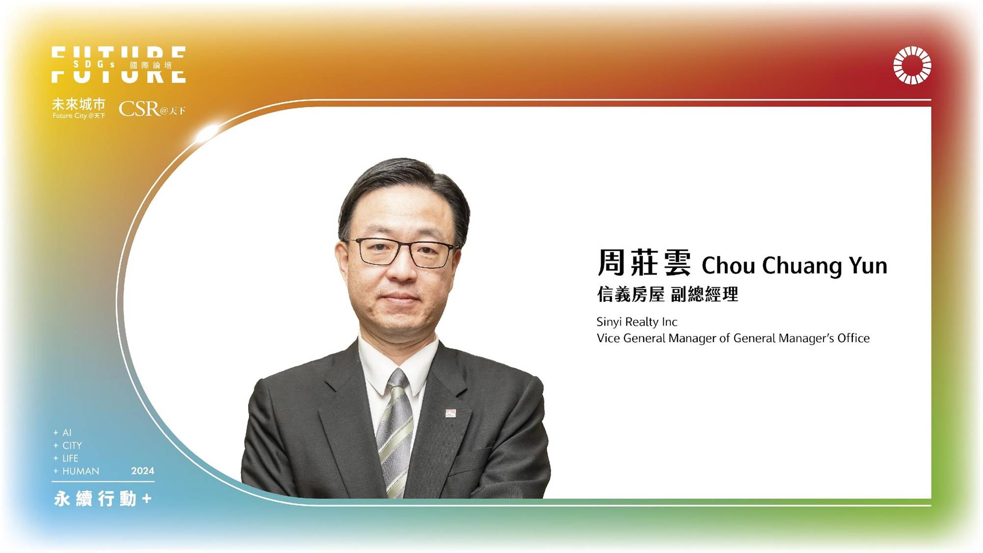 社區一家，讓家的想像從社區成長｜2024 第五屆天下SDGs雙日國際論壇｜天下實驗室｜天下雜誌video